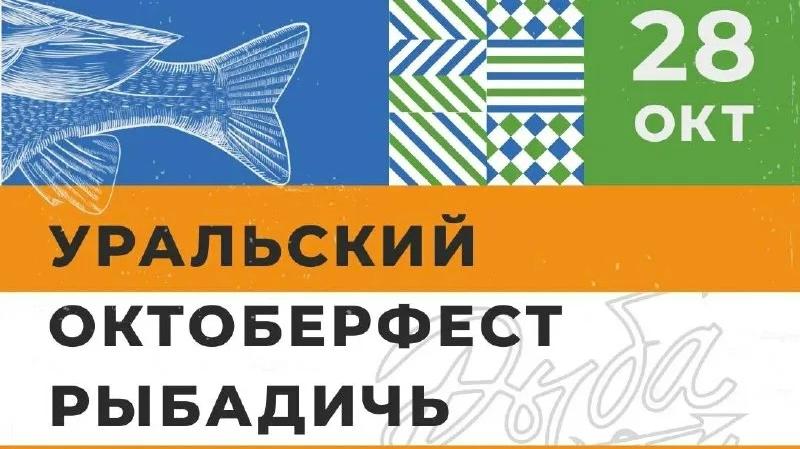 28 октября в Екатеринбург ЭКСПО пройдет фестиваль безлимитных напитков «РыбаДичь»