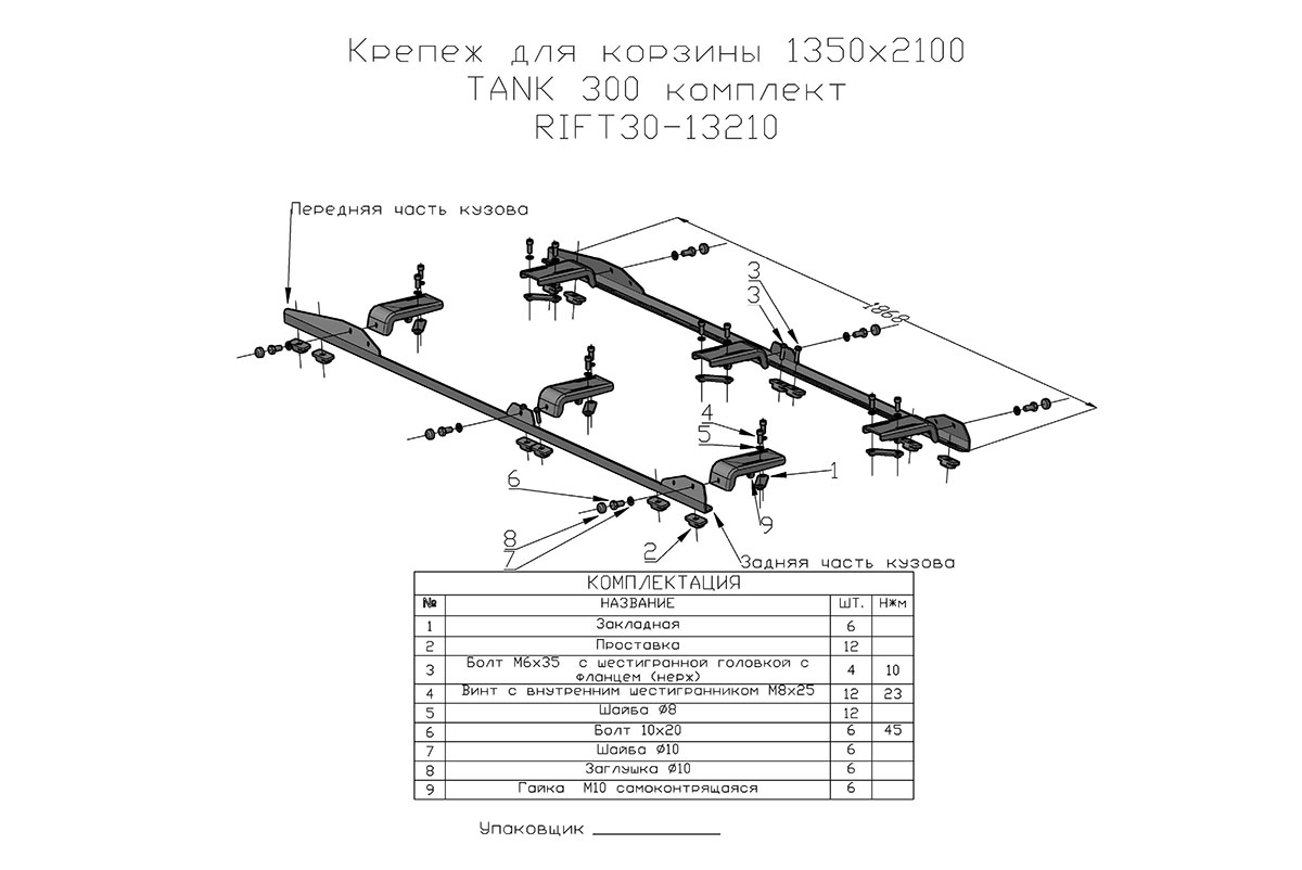 Багажник экспедиционный (платформа) 1350x2100 мм для TANK 300